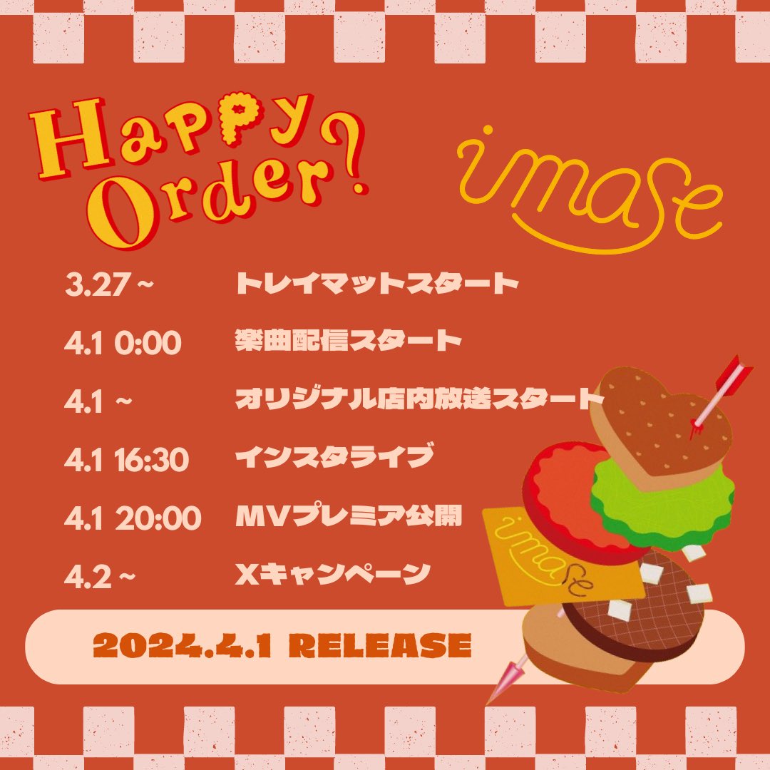 imase_staff's tweet photo. いよいよもうすぐ配信スタート❣️
4/1以降の展開も要チェック🍟
🍔 Happy Order?
https://t.co/kiji6zdpU5 https://t.co/YFuqgT00WY