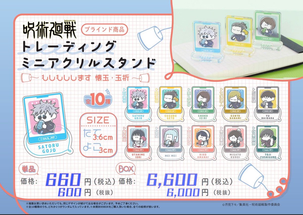 大宮ロフト会場】 □商品紹介□ ・TDミニアクリルスタンド～もしもしし