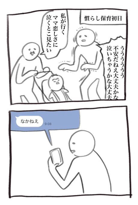 【再掲】明日から新年度ということで1歳で保育園に入園した頃の育児漫画を再掲します、がんばってまいりましょう 