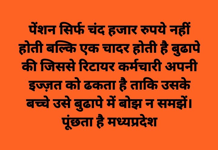 म.प्र. संविदा नीति 2023 लागू की जाय #संविदा_शोषण @narendramodi @BJP4MP @CMMadhyaPradesh @mo @rshuklabjp @healthminmp @INCMP @News18MP @ZeeMPCG @BansalNewsMPCG @Swarajnews24x7