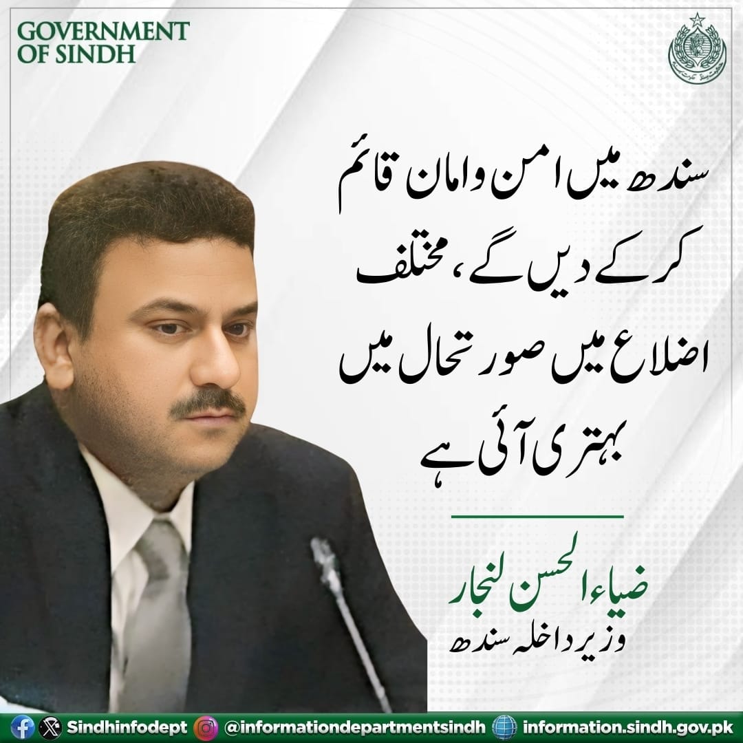 atta_rehma10673's tweet photo. سندھ میں امن وامان قائم کر کے دیں گے، مختلف اضلاع میں صورتحال میں بہتری آئی ہے، وزیر داخلہ سندھ ضیاء الحسن لنجار https://t.co/FqQiFATxxU