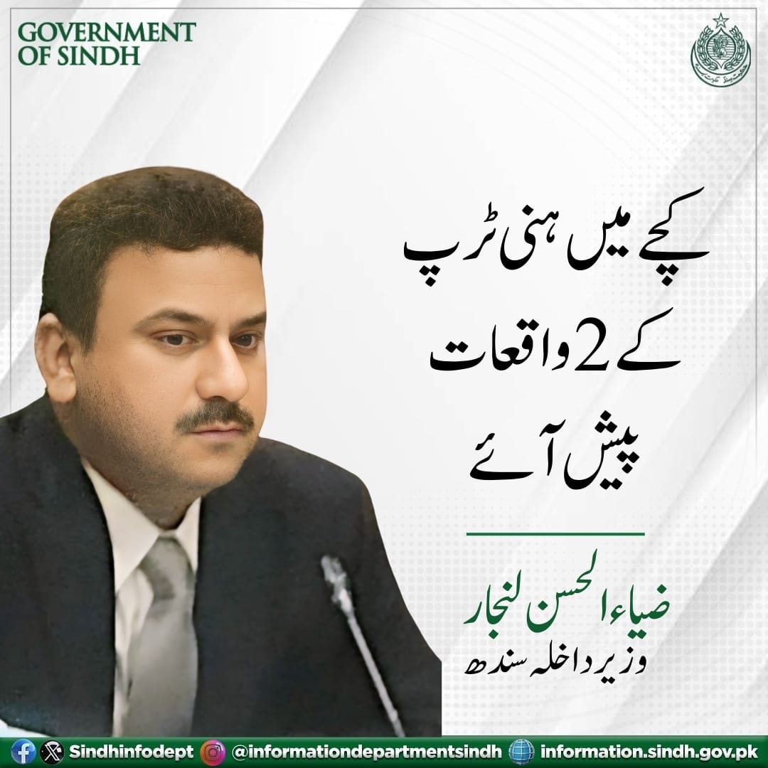 atta_rehma10673's tweet photo. سندھ میں امن وامان قائم کر کے دیں گے، مختلف اضلاع میں صورتحال میں بہتری آئی ہے، وزیر داخلہ سندھ ضیاء الحسن لنجار https://t.co/FqQiFATxxU