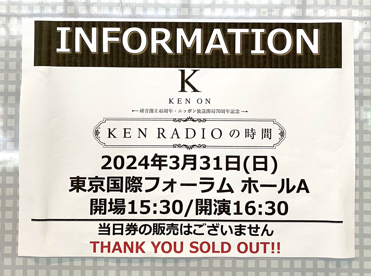 sel_tay13's tweet photo. #研音 創立45周年 おめでとうございます✨🎉
4年越しの念願の事務所さまイベント!最っっっ高すぎた時間で、目も耳も心も多幸感に包まれてる。
感想はまた書き連ねます。50組以上 の素晴らしい俳優さん*アーティストさん方。たくさんの幸せを本当にありがとうございます🥺🌸🙌🏻
#KENMUSIC #KENRADIO https://t.co/DEkqS5aMFV