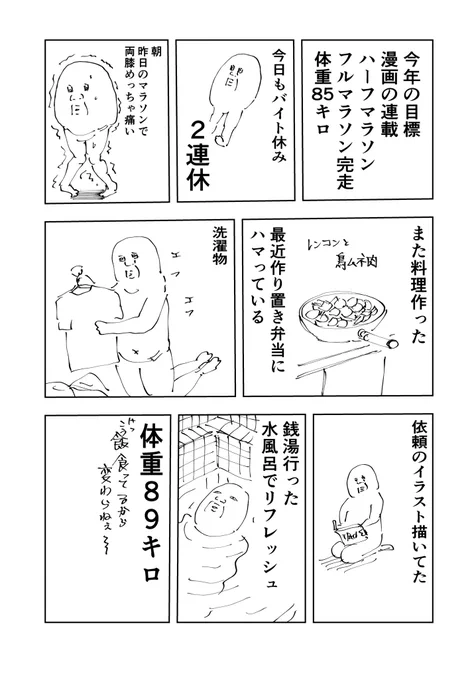 日記 38日目 