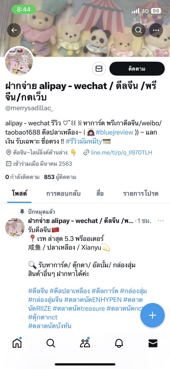 Wheni ดีลจีน/มีแอคเดียว ระวังแอคปลอม tweet media