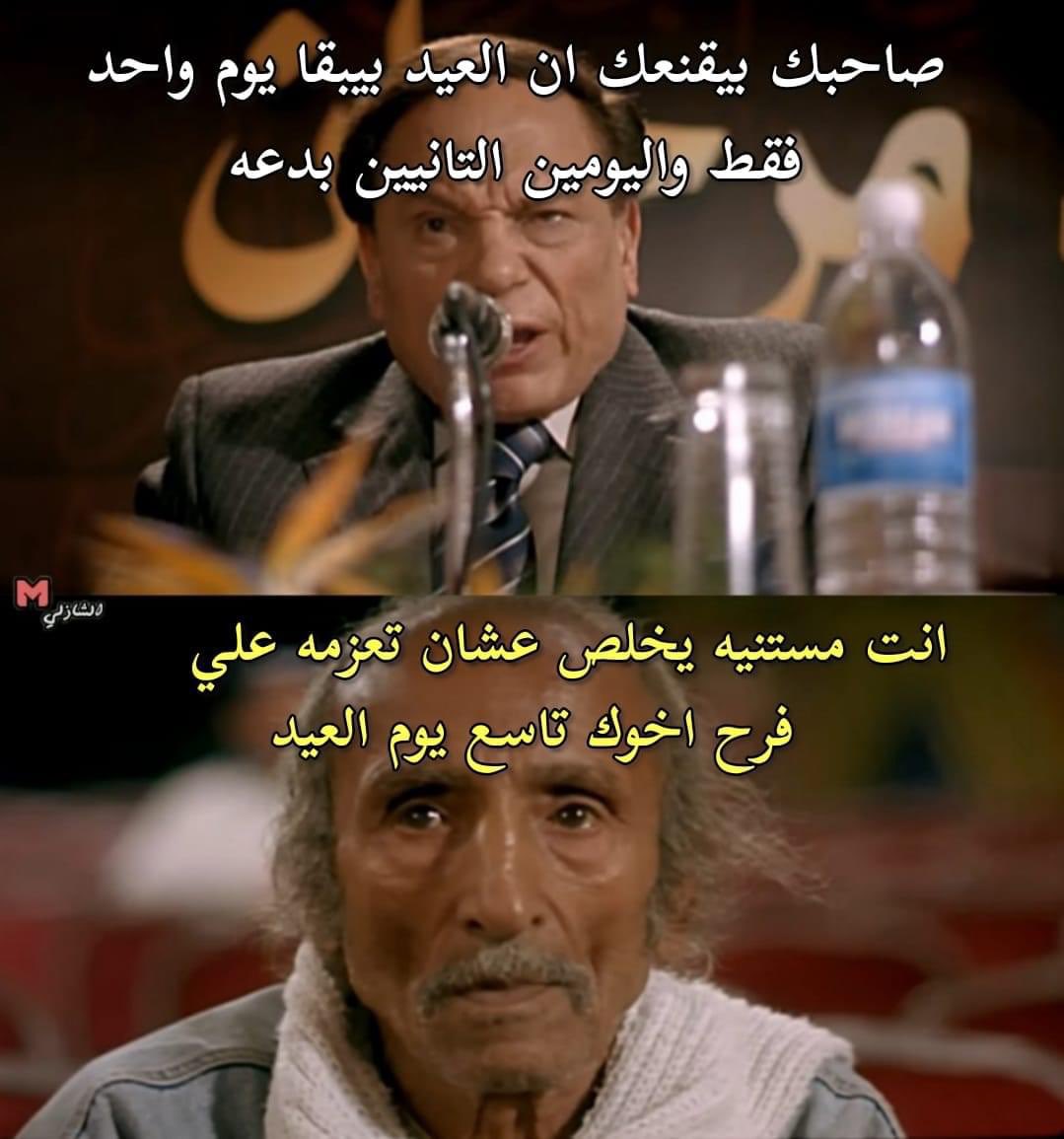 مستنيكم في الصيادله عاشر يوم العيد بعون الله