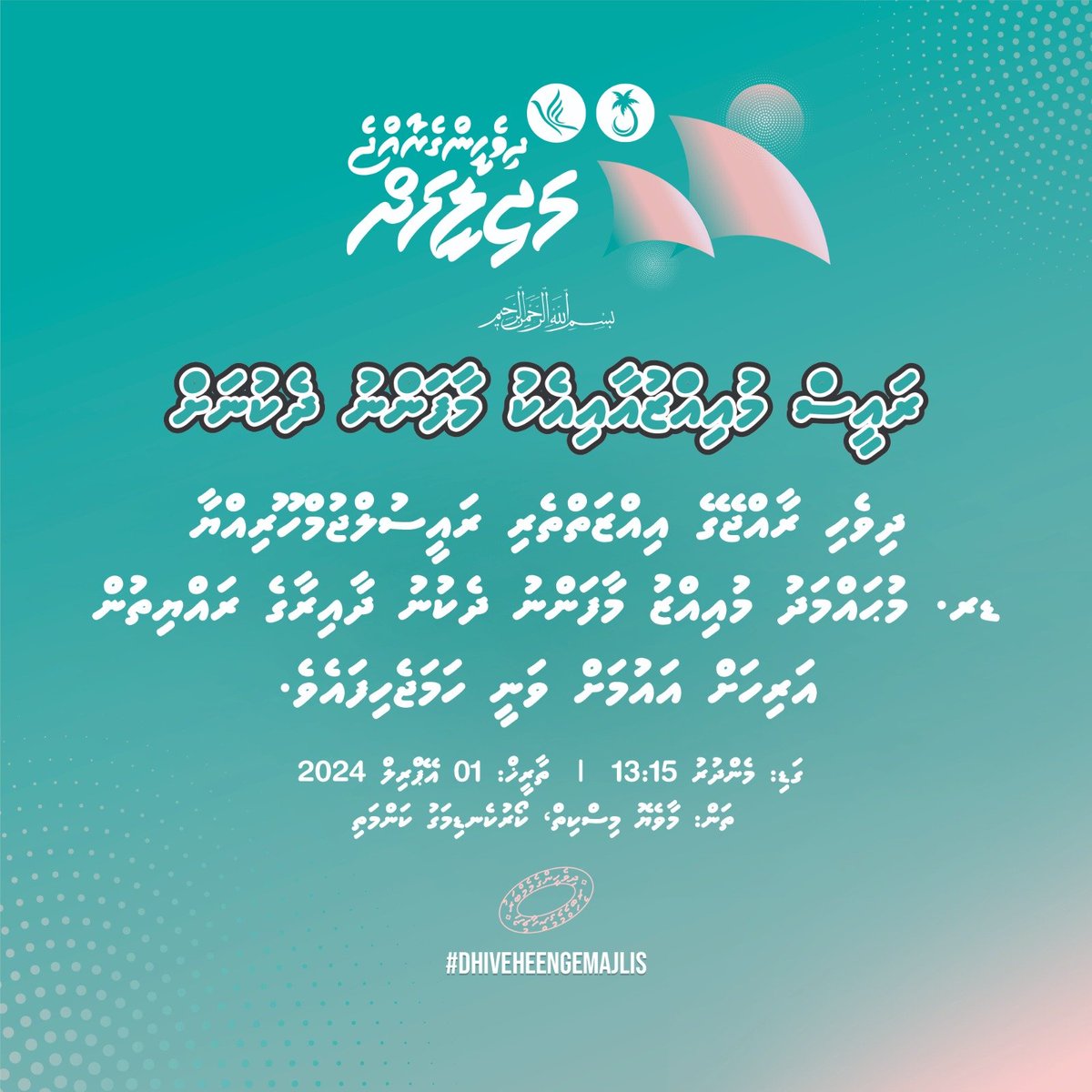 #DhenvesBochey
#DhiveheengeRajje
#PPMPNCPrimary2024
#Bochey2024
#TeamBochey