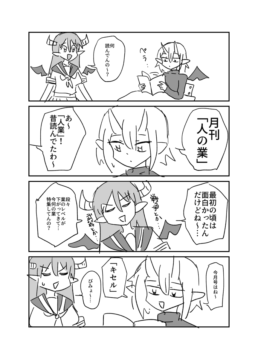 魔界の四コマ 