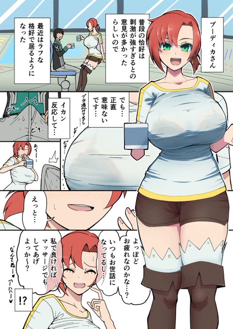 @po_ro_ro_ka ブーディカからマッサージしてもらった(1/2) 