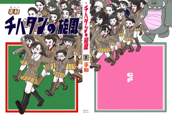 平和の同人誌は

メロンブックスさんで頒布中❗

https://t.co/6jV5NPTnuR.…

BOOTHでも頒布中❗
https://t.co/joNSYbd9oF

よろしくお願いします。 