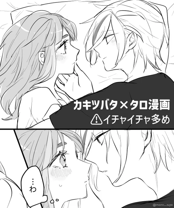 カキタロ
夢見が悪いカキツバタの話ラスト
(引用元からの続きものです)
⚠︎幼馴染設定
⚠︎時間経過して2人とも3年生になってます
⚠︎かなりイチャイチャします

漫画13pあります
(1/5) 