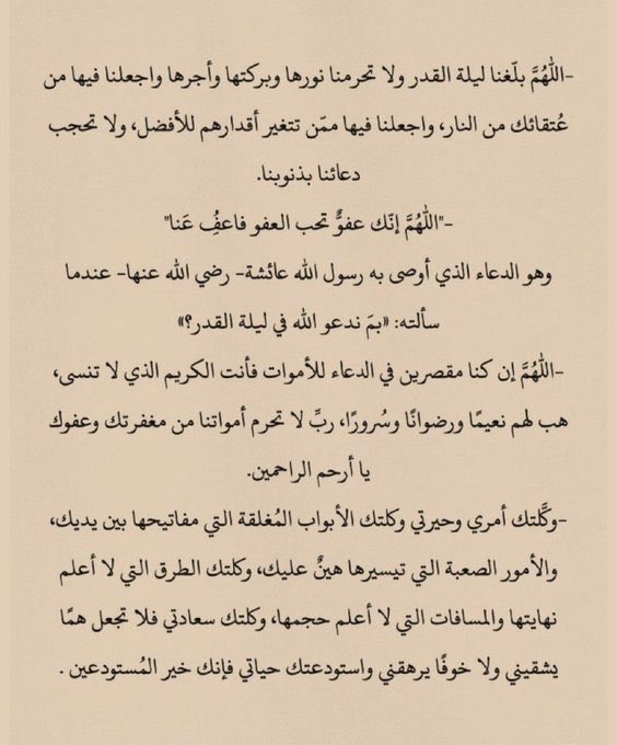 I_Athr0's tweet photo. • أدعية العشر الأواخر فضلوها  لعلّها تُصادف ليلة القدر :
#العشر_lلاواخر_من_رمضان https://t.co/PrLmWRBqAZ