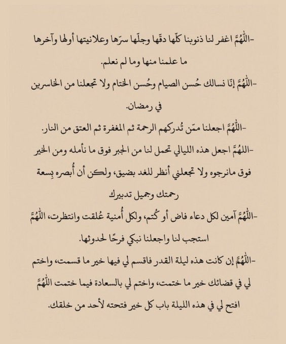 I_Athr0's tweet photo. • أدعية العشر الأواخر فضلوها  لعلّها تُصادف ليلة القدر :
#العشر_lلاواخر_من_رمضان https://t.co/PrLmWRBqAZ
