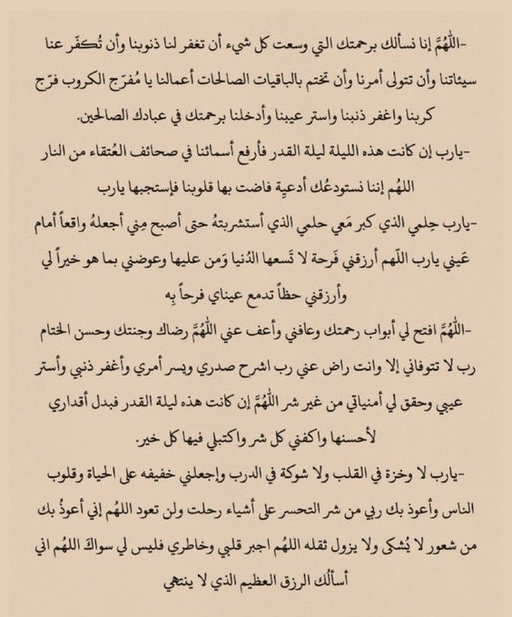 I_Athr0's tweet photo. • أدعية العشر الأواخر فضلوها  لعلّها تُصادف ليلة القدر :
#العشر_lلاواخر_من_رمضان https://t.co/PrLmWRBqAZ
