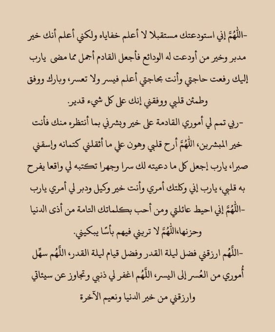 I_Athr0's tweet photo. • أدعية العشر الأواخر فضلوها  لعلّها تُصادف ليلة القدر :
#العشر_lلاواخر_من_رمضان https://t.co/PrLmWRBqAZ