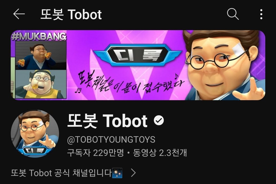미친거아님 진자로 옥디룩이 채널 접수할만큼 똑똑햇음?