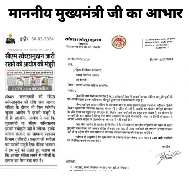 माननीय मुख्यमंत्री <a href="/DrMohanYadav51/">Dr Mohan Yadav</a> जी का आभार एवं धन्यवाद!