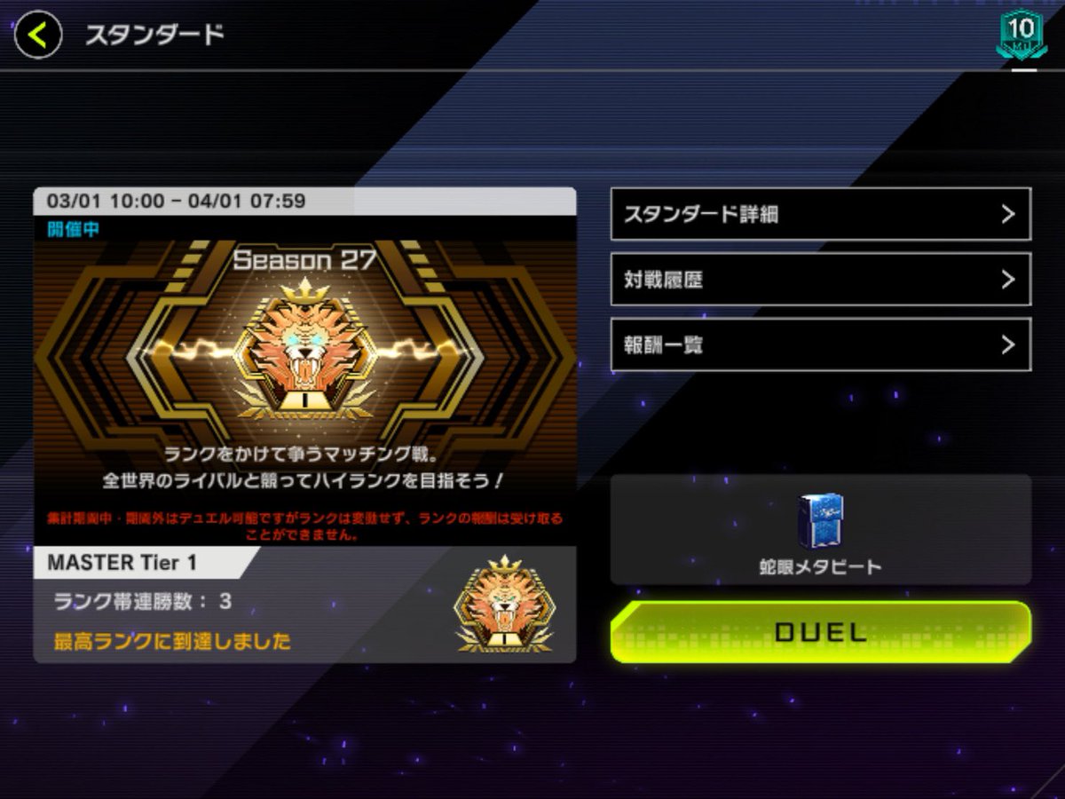 pikesute's tweet photo. 蛇眼メタビートでマスター1達成したぜー

フリチェ効果あって墓地でもアド回復できて、一気に攻めるときにはコストで場から退かせるから蛇眼と能力吸収石めっちゃ相性良いぜー

てか蛇眼強すぎてほとんど負けずにマス1行けたぞ…

#遊戯王マスターデュエル
#スネークアイ https://t.co/B2lHpYruLK