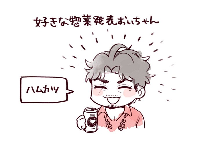 好きな惣菜 