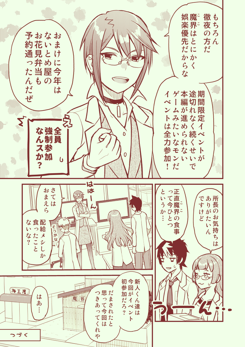 時節ネタを入れやすい舞台設定にしたのに作業が遅くてぎりぎりでござる…
それはそうと伊達さんは珍しく声のイメージがある創作キャラでして、可能であれば杉田さんボイスを思い浮かべて読んでみてね!
#漫画 #創作 #オリジナル 