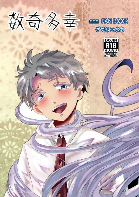 スパコミ表紙できた!R18ですがシーンは少ないし、ハッピーそうに見えるヤンデレ漫画です。そのうち裏表紙絵つきのあげます 
