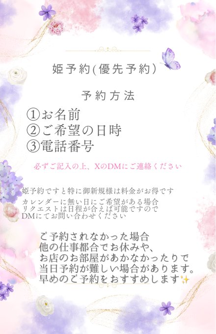 明日から4月ですね🌸  4月の姫予約のDM、LINEにて受付開始いたします✨️ 徐々にお店の女の子が増えています。事前のご予約を&lsquo;&rsquo;かなり&lsquo;&rsquo;おすすめします。当日、前日だとお部屋が空かなくお断りする可能性もあるのでご了承ください💦