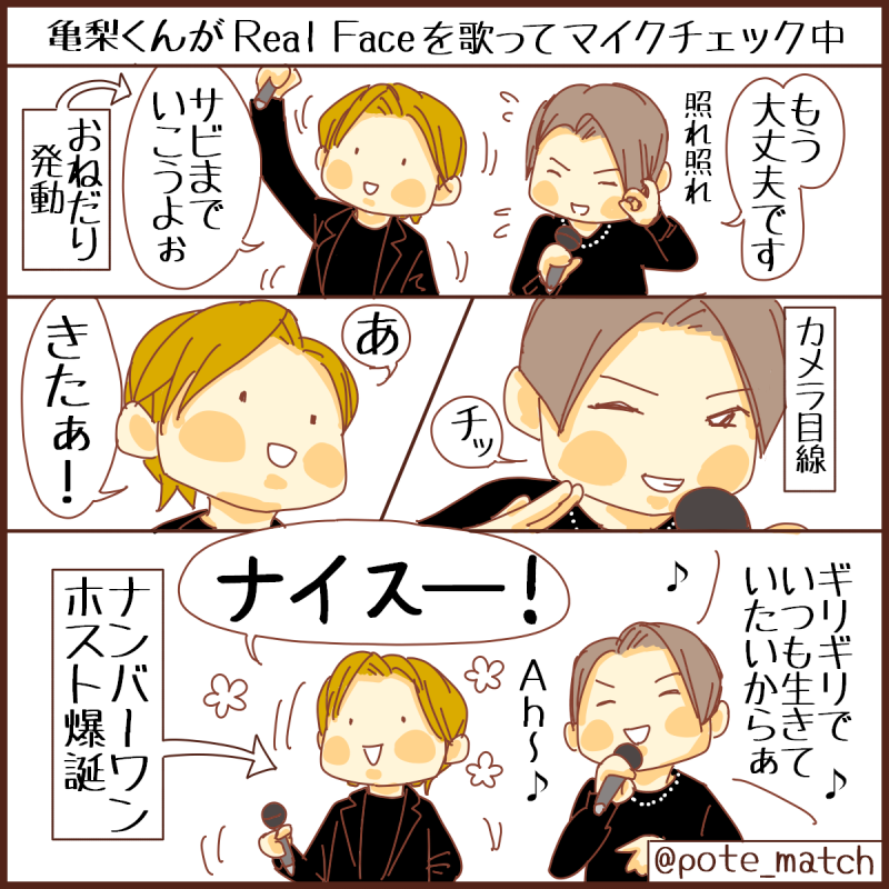 ■亀チャンネル(カラオケ編)感想
直属の光一先輩とカラオケで、緊張しまくりな亀梨くん。でも大丈夫ですお客様。お隣は当店ピカイチのホストでございます。ご指名ありがとうございます。
・亀チャンネル
https://t.co/9nI36z6CN7
