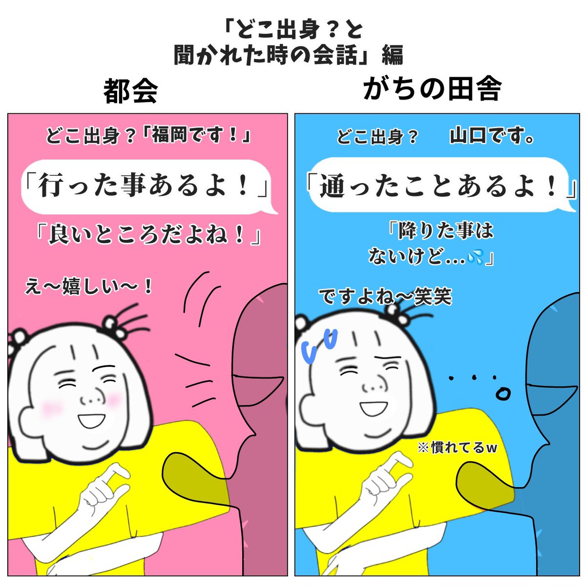 aizawa_sapuri's tweet photo. 田舎VS都会の
違いあるある https://t.co/dp0iToA7Nf