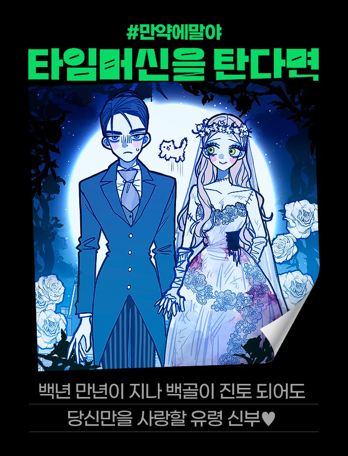 행복한 만우절 되세요🍀
#만약에말야 #네이버웹툰