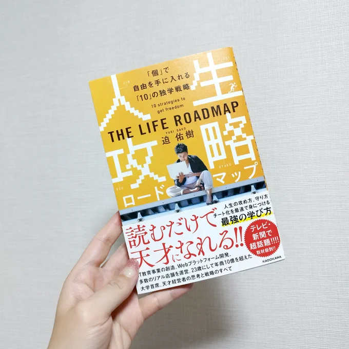 【お仕事実績】
書籍挿絵を担当させていただきました。
「RPGっぽく」というご指定をいただき、本文から図解に起こさせていただきました。

KADOKAWAさま 2020/7/31発売
「人生攻略ロードマップ 「個」で自由を手に入れる「10」の独学戦略」
迫 佑樹さん著( @yuki_99_s )
https://t.co/9Q8M1pU65B 