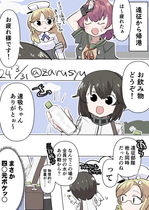 ノーザンプトンのふとした疑問

ノーザンプトン、鬼怒、速吸
#艦これ版深夜の真剣お絵描き60分一本勝負
#艦これ版真剣お絵描き60分一本勝負_20240331 
