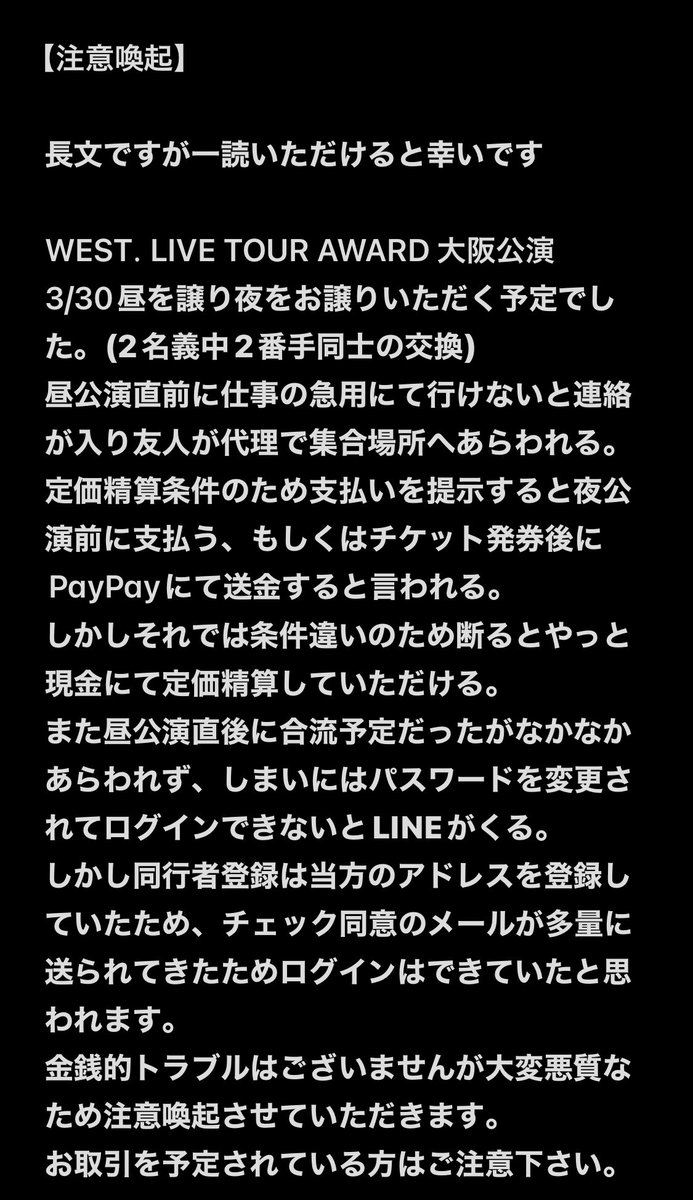 u0_wm's tweet photo. 【注意喚起】  【拡散希望】
WESTꓸLIVE TOUR AWARD大阪公演
2名義中2番手同士の交換予定でしたが当日ドタキャンされました。
大変悪質なため注意喚起させていただきます。
添付画像参照ください。

@mimiao0322 
#WEST譲
#チケット詐欺
#注意喚起
#拡散希望 https://t.co/Ji1TfzI8ta