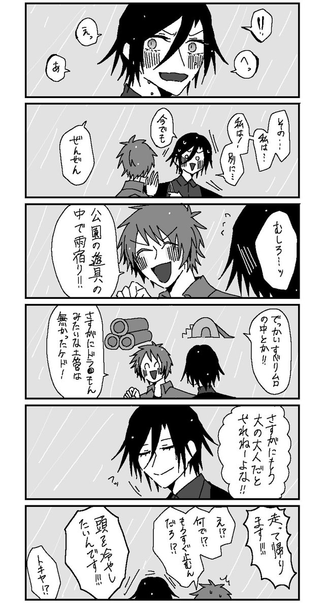 トキ音ちゃん 