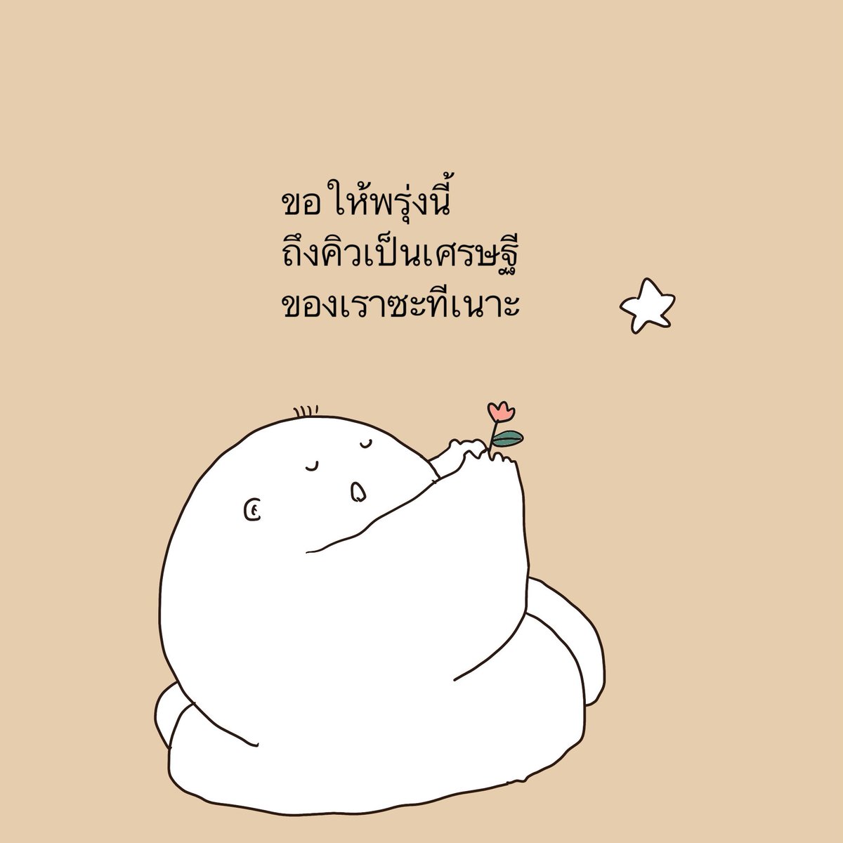 kiwtum's tweet photo. คืนนี้ฝันดี

พรุ่งนี้โชคดีนะ

😊 https://t.co/6SuCHcYE6c