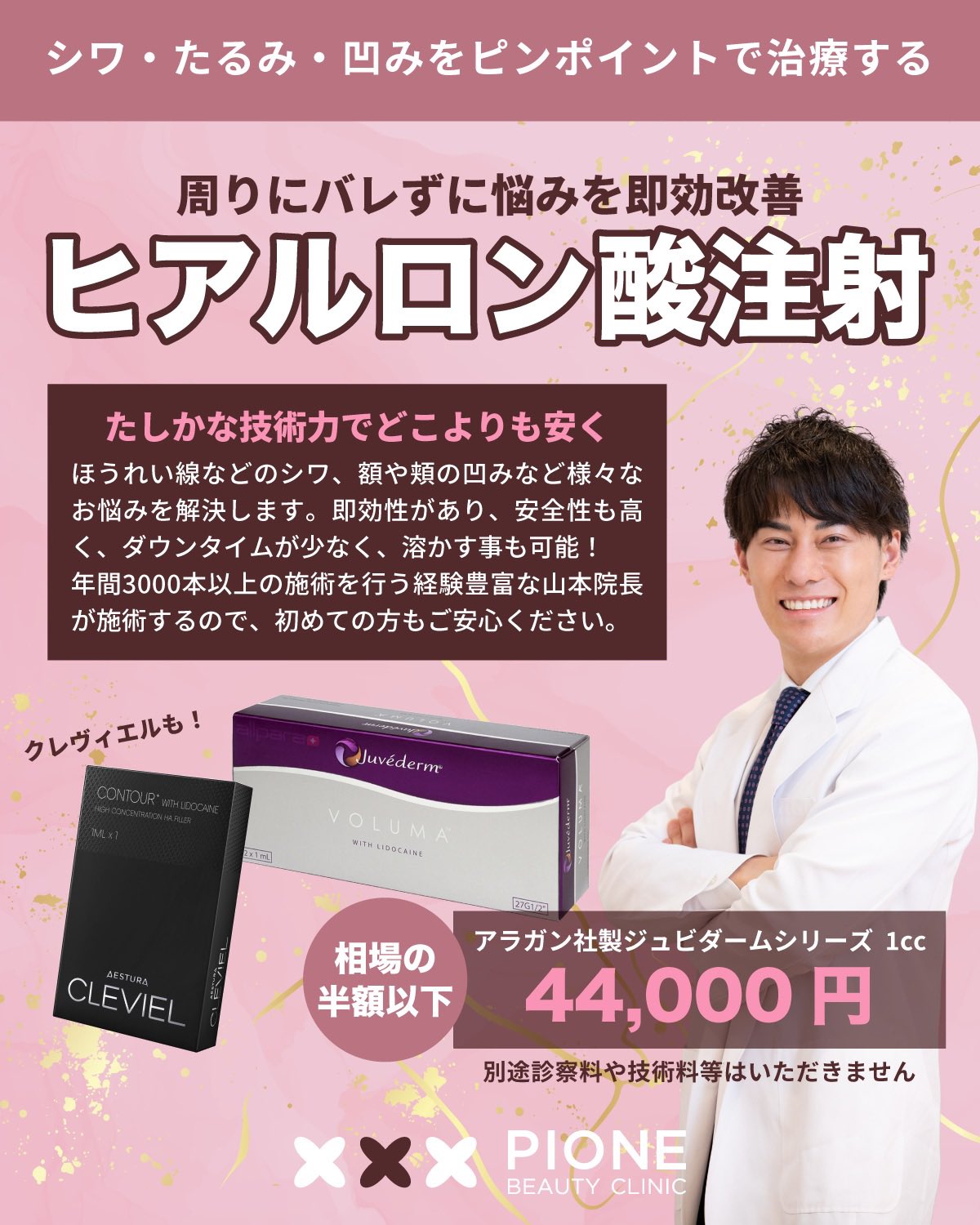 山本晃義 ピオーネビューティークリニック on X: 