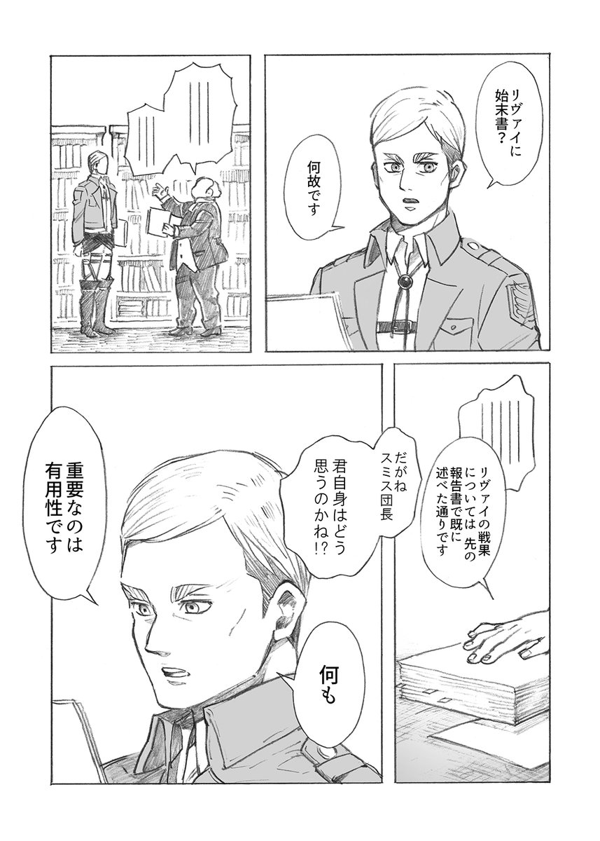 【エルリ/お前が嫌なら】
(1～4P/8P) 