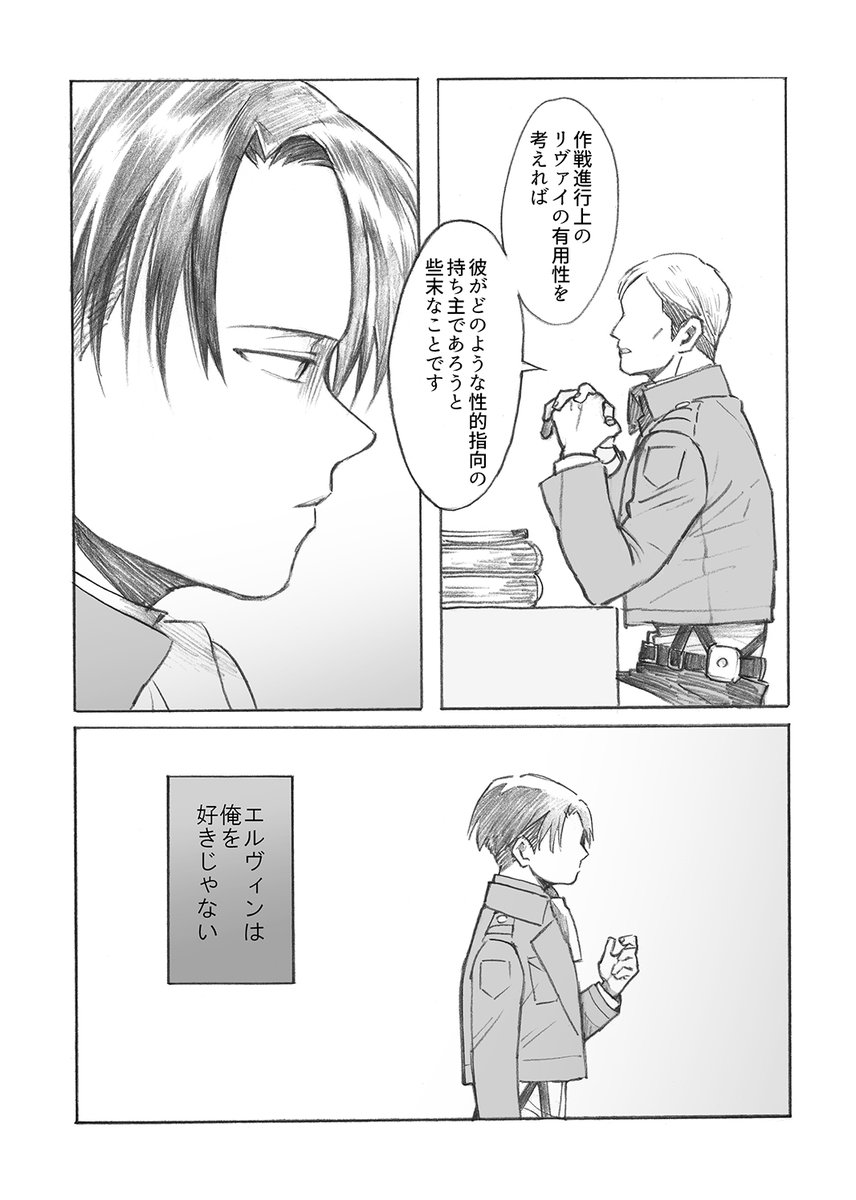 【エルリ/お前が嫌なら】
(1～4P/8P) 