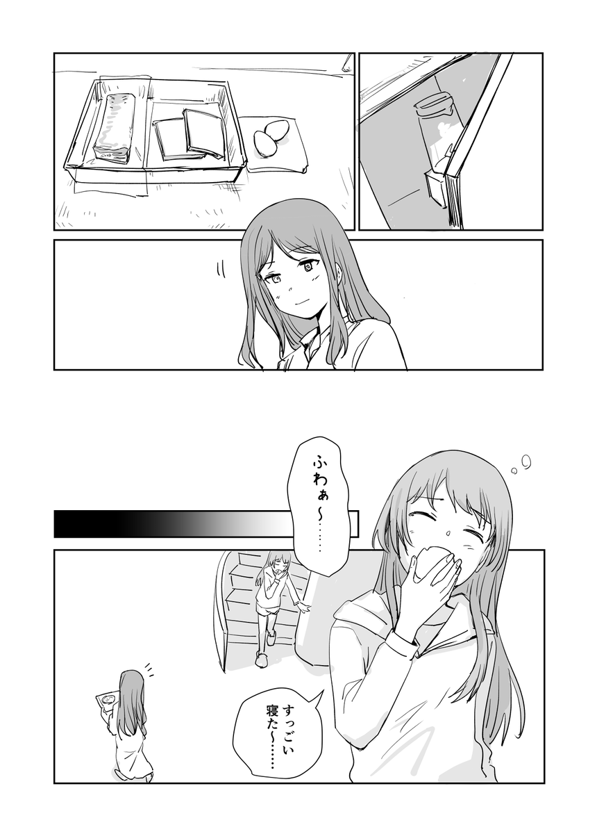MyGOまんが 朝ごはん
1/4 