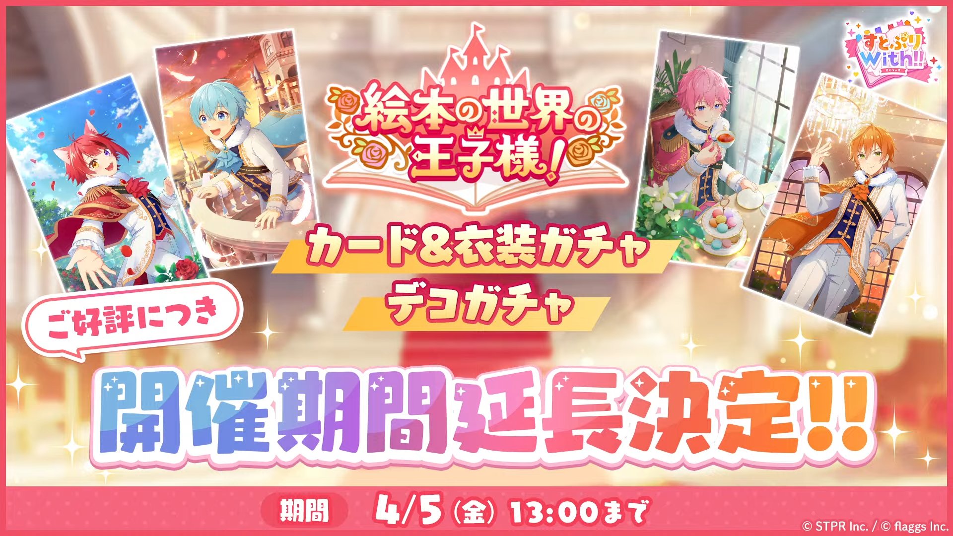 非公式】STPR情報まとめアカウント on X: 