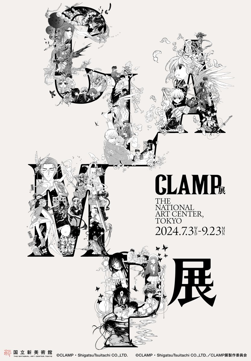 「CLAMP展」の第2弾キービジュアルを公開いたしました。 展示で取り扱う23作品のキャラクター、モチーフが結集し、これまでのCLAMPの歴史と多様性を表現した「CLAMP」の5文字。