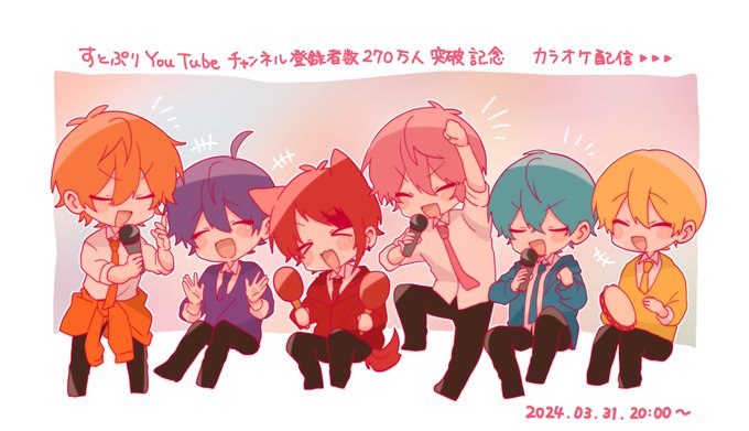 「すとぷり」のTwitter画像/イラスト(新着))