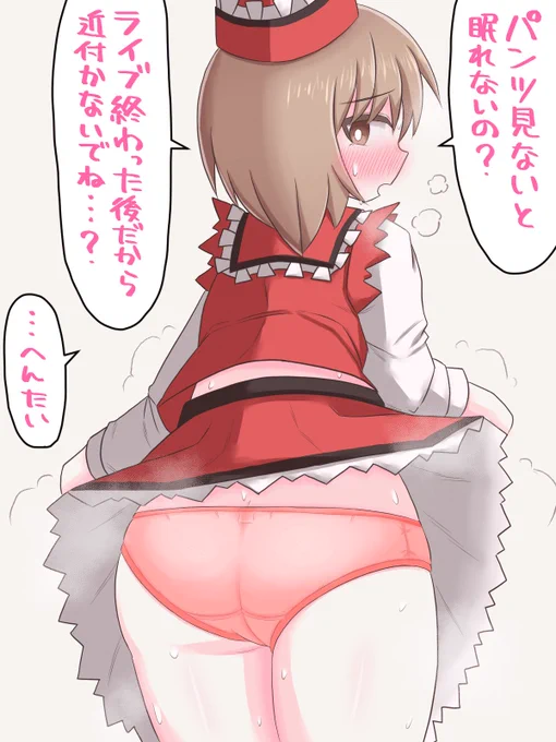 月曜が嫌すぎるのでリリカちゃんパンツみせて
#東方project 