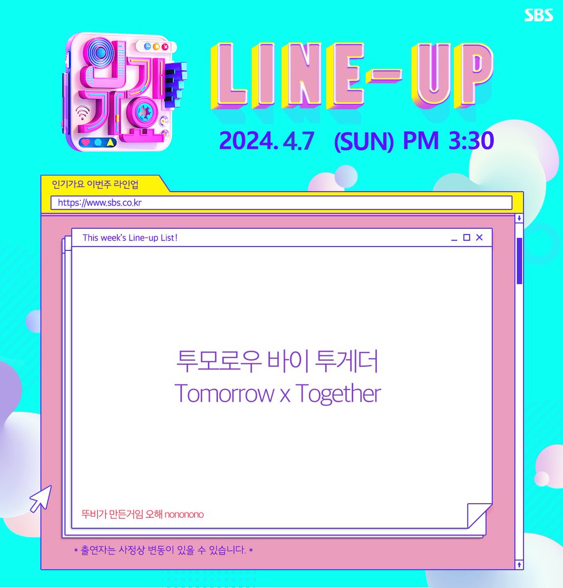 lovesomebg's tweet photo. 📍이번 주 인기가요 Ep.1222 라인업 안공개✨

⭐️ Tomorrow x Together ⭐️

#만우절인기가요지예 #뚜비 https://t.co/JUBJDZaB3Y