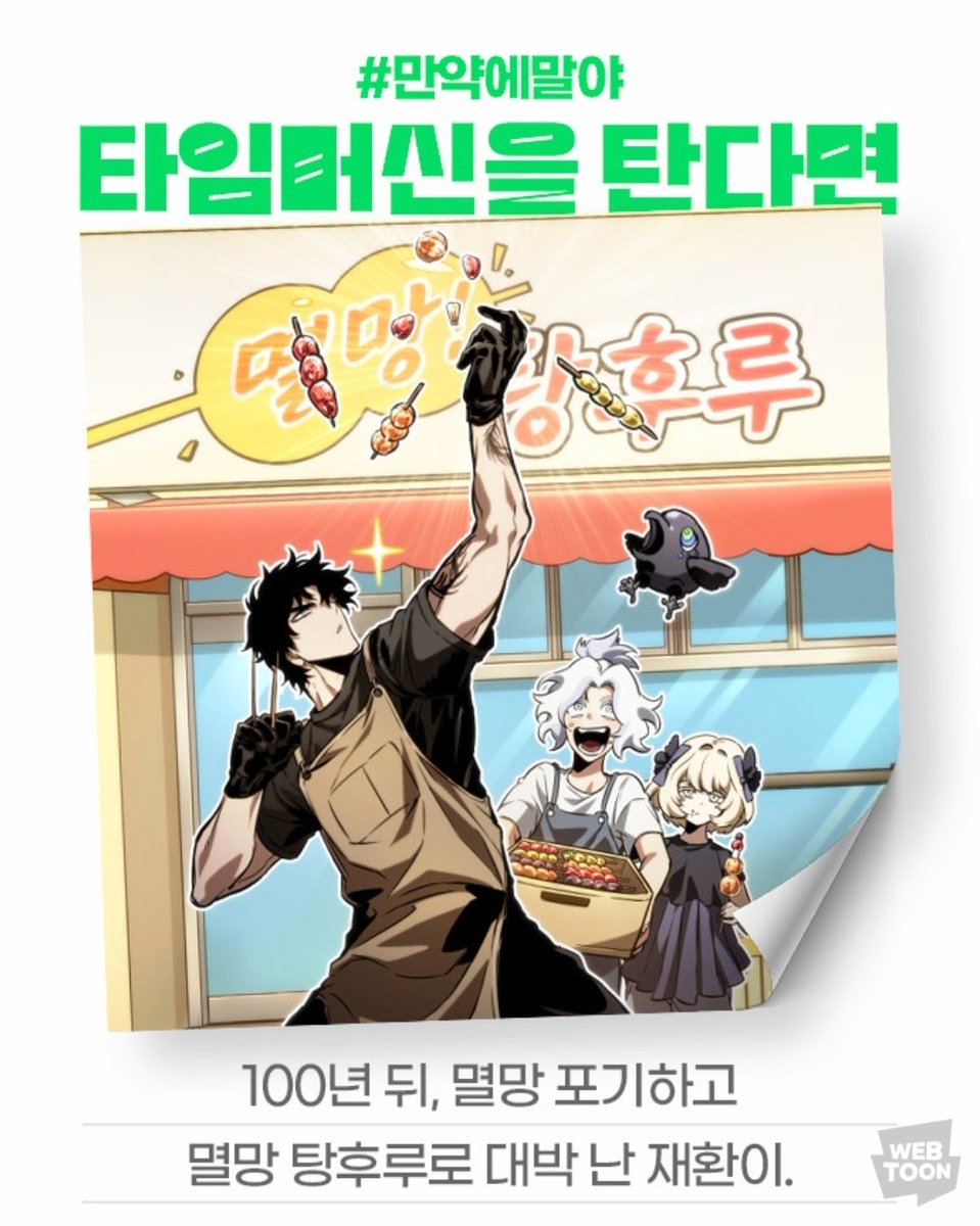 (100년 뒤, 멸망 포기하고 멸망 탕후루로 대박 난 재환이) 

อีก100 ปีต่อมา แจฮวานยอมแพ้ต่อการทำลายล้าง ได้เปิดกิจการและจู่โจมด้วย'ถังหูลู่' 

ใครก็ได้ช่วยท่านเจ้าปราสาททำมาค้าขายหน่อยค่า...