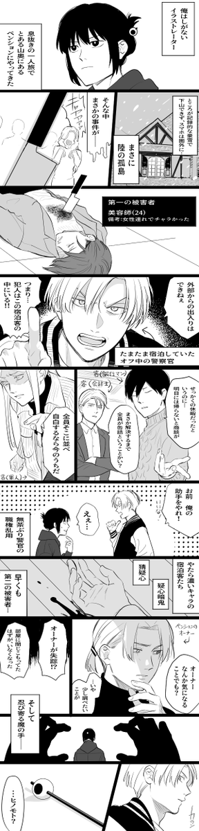 【4.1】Mystery boys 