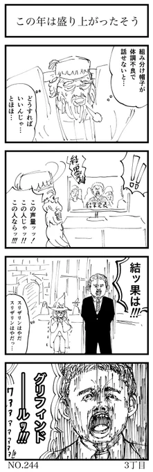 この年は盛り上がったそう

#4コマ漫画 