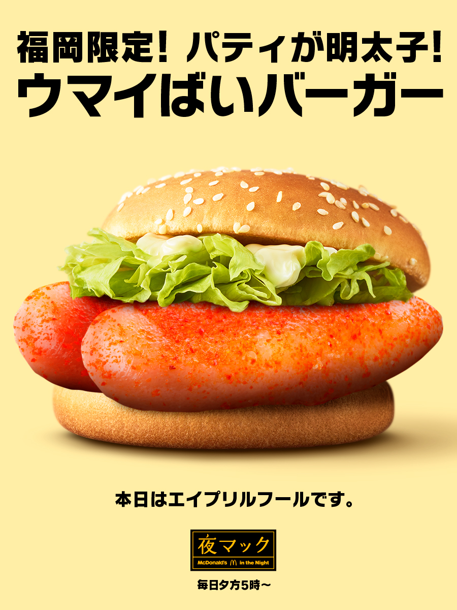 McDonaldsJapan's tweet photo. 倍バーガーに新たな仲間が登場！？

#エイプリルフール https://t.co/ncl3gvO5N1