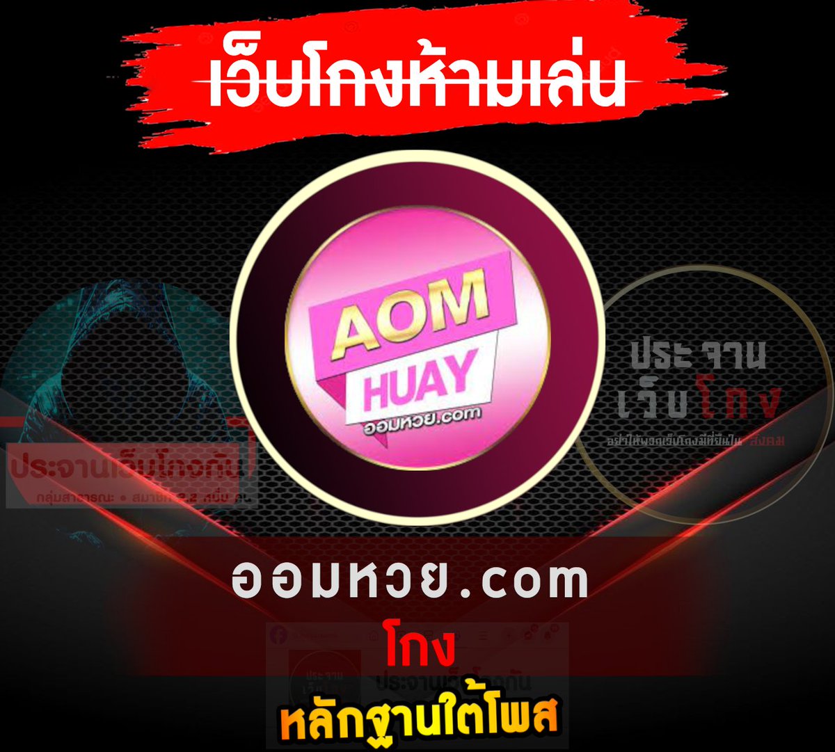 web_cheat's tweet photo. #ออมหวย #โกง 100%
══════════════════
📷เช็ค #รายชื่อเว็บโกง ล่าสุด➤https://t.co/Rg0NpccVdW
-วิธีค้นหาใน PC กด Ctrl +F แล้วพิมชื่อเว็บที่ต้องการค้นหา 
-วิธีค้นหาในมือถือ แตะที่ขีดสามขีด ไปที่ค้นหาในหน้าเว็บ 
#ข้อมูลเว็บโกง #ประจานเว็บโกง #หวย #เว็บโกง https://t.co/6eXbpZnzVu