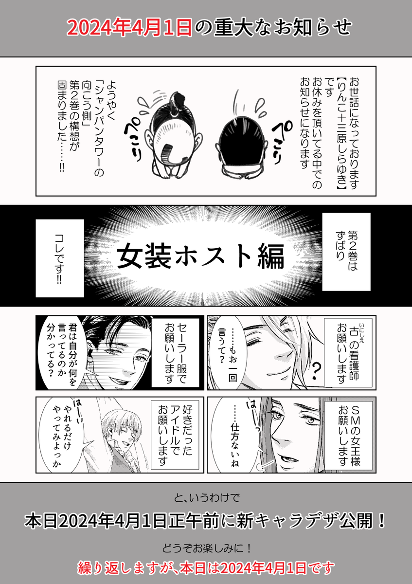 #シャンパンタワーの向こう側

#エイプリルフール 
#AprilFool 