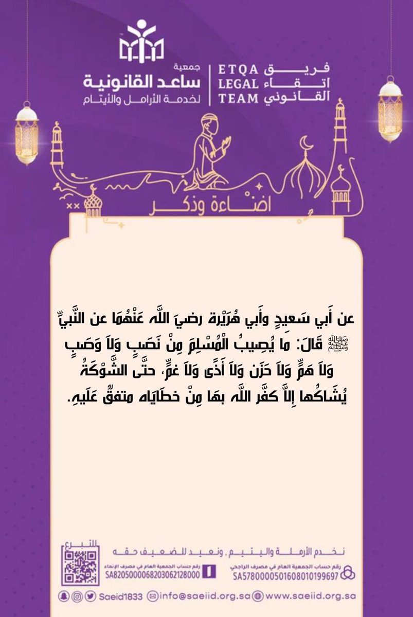 EtqaTeam's tweet photo. ⚖️| #اضاءة_وذكر 
نظام المعاملات المدنية (م/ ١٤٤) :
كل شخص -ولو غير مميز- يثري دون سبب مشروع على حساب شخص آخر يلزمه في حدود ما أثرى به تعويض هذا الشخص عما لحقه من خسارة، ويبقى هذا الالتزام قائمًا ولو زال الإثراء فيما بعد. https://t.co/KL1YyMlkLY